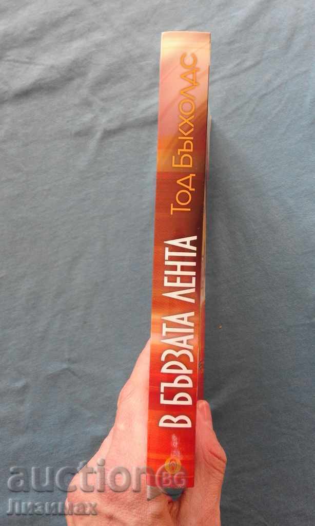 The fast lane - Todd Buckholds with price 5.00 BGN | € 2.56 The fast lane - Todd Buckholds with price 5.00 BGN | € 2.56