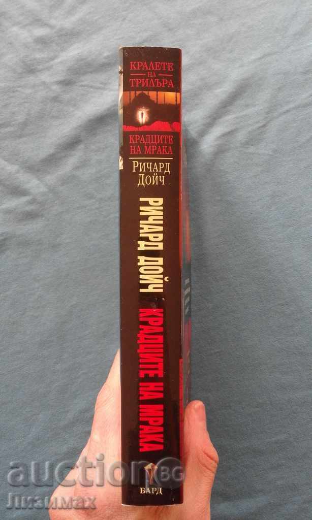 The Thieves of Darkness - Richard Doch with price 6.00 BGN | € 3.07