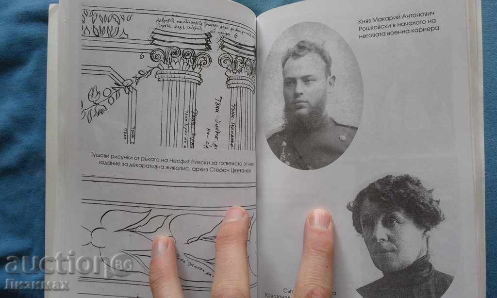 Auction Anna Antonova Roshkovska - I, the comrade with the Polish name Auction Anna Antonova Roshkovska - I, the comrade with the Polish name