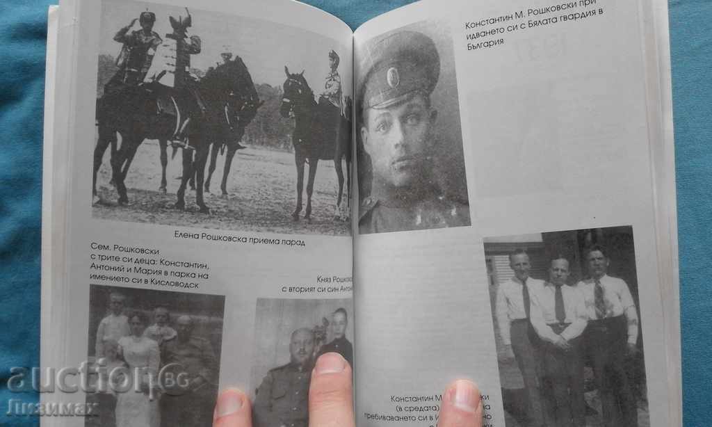 Delivery of Anna Antonova Roshkovska - I, the comrade with the Polish name Delivery of Anna Antonova Roshkovska - I, the comrade with the Polish name