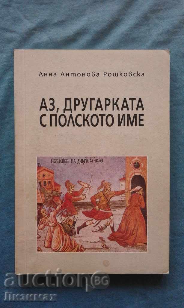 Anna Antonova Roshkovska - I se împerecheze cu numele polonez