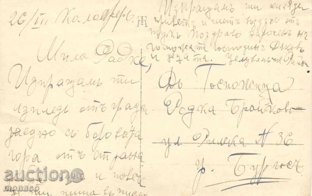 Антикварна пощенска картичка - Калоферъ, изгледъ с цена 4.00 лв. | € 2.05 Антикварна пощенска картичка - Калоферъ, изгледъ с цена 4.00 лв. | € 2.05