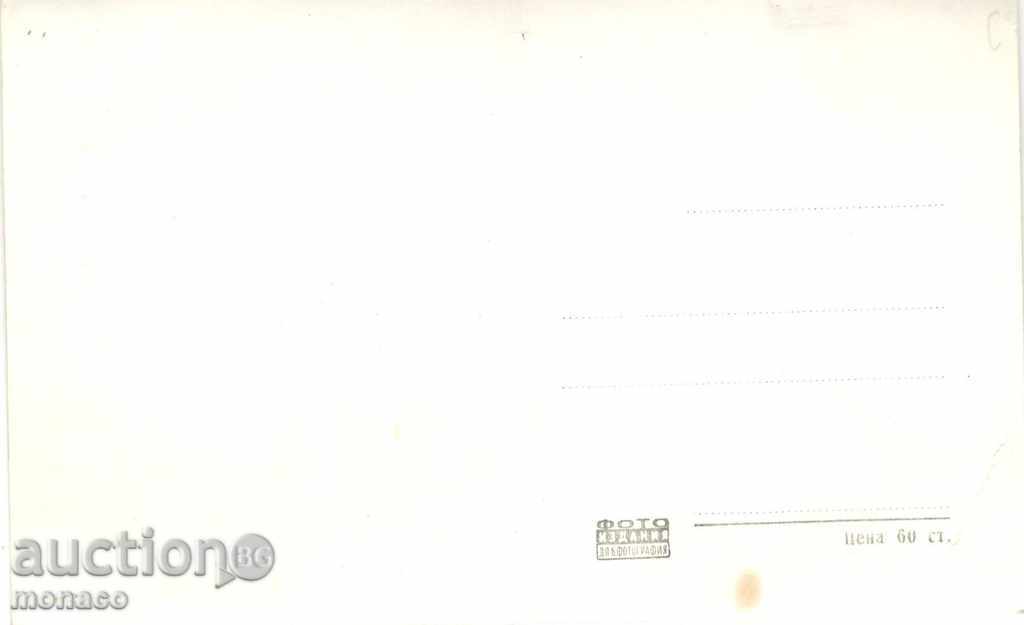 Old postcard - Kalofer, General view with price 2.00 BGN | € 1.02 Old postcard - Kalofer, General view with price 2.00 BGN | € 1.02