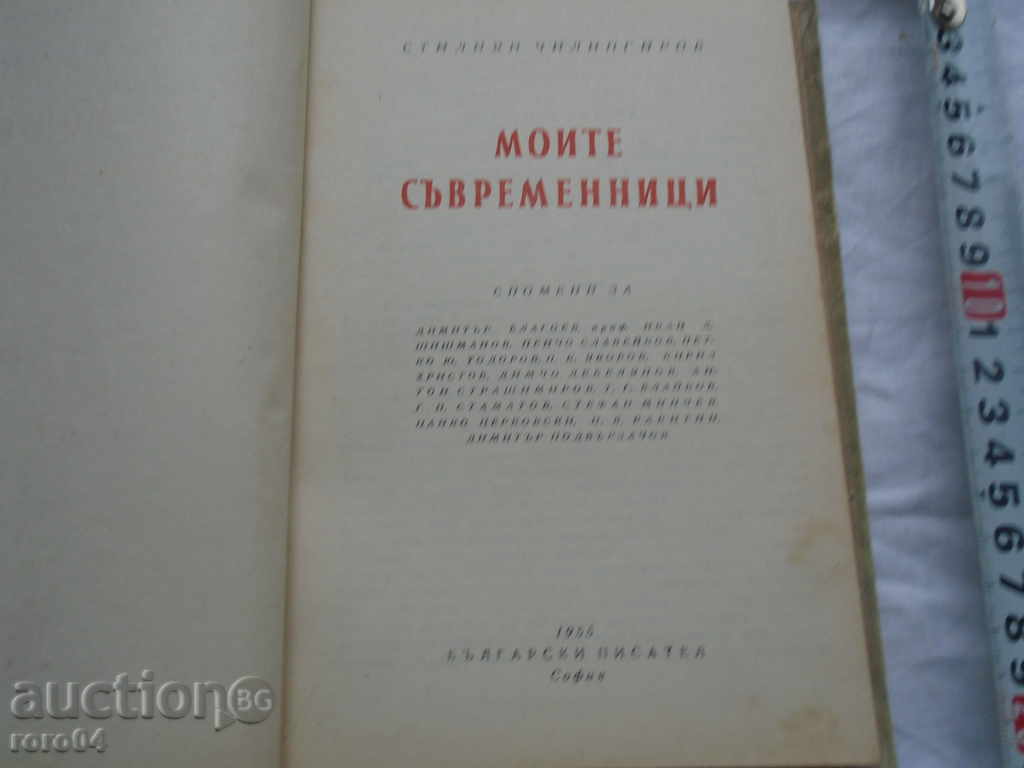 Auction  MY CONTEMPORARY - STYLIAN CHILLINGOV ​​- 1955, AWARD