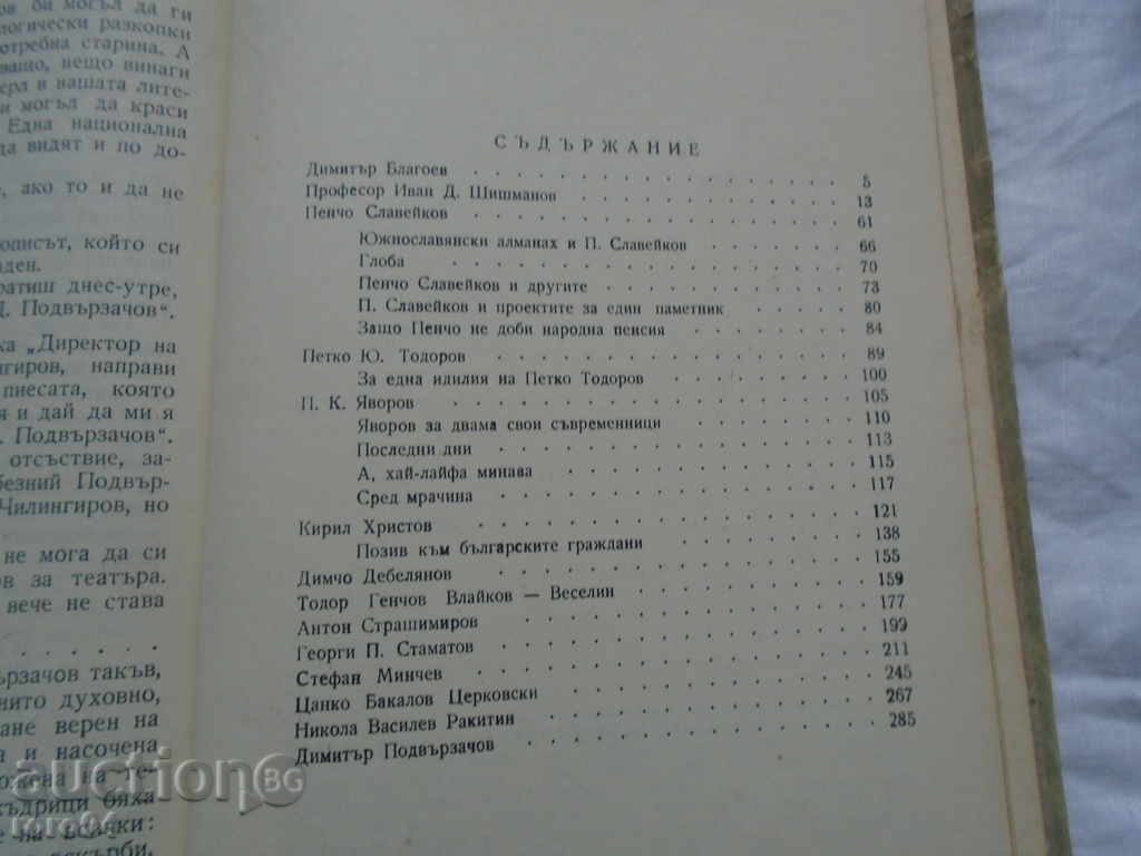 Delivery of MY CONTEMPORARY - STYLIAN CHILLINGOV ​​- 1955, AWARD