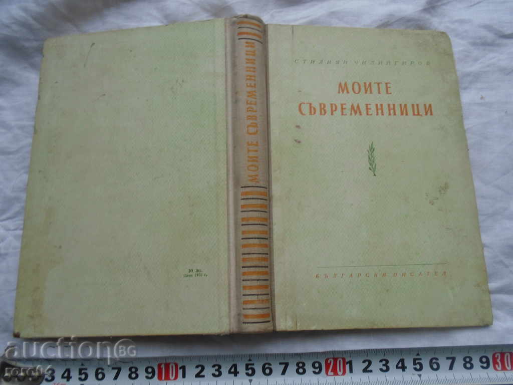 MY CONTEMPORARY - STYLIAN CHILLINGOV ​​- 1955, AWARD - 6