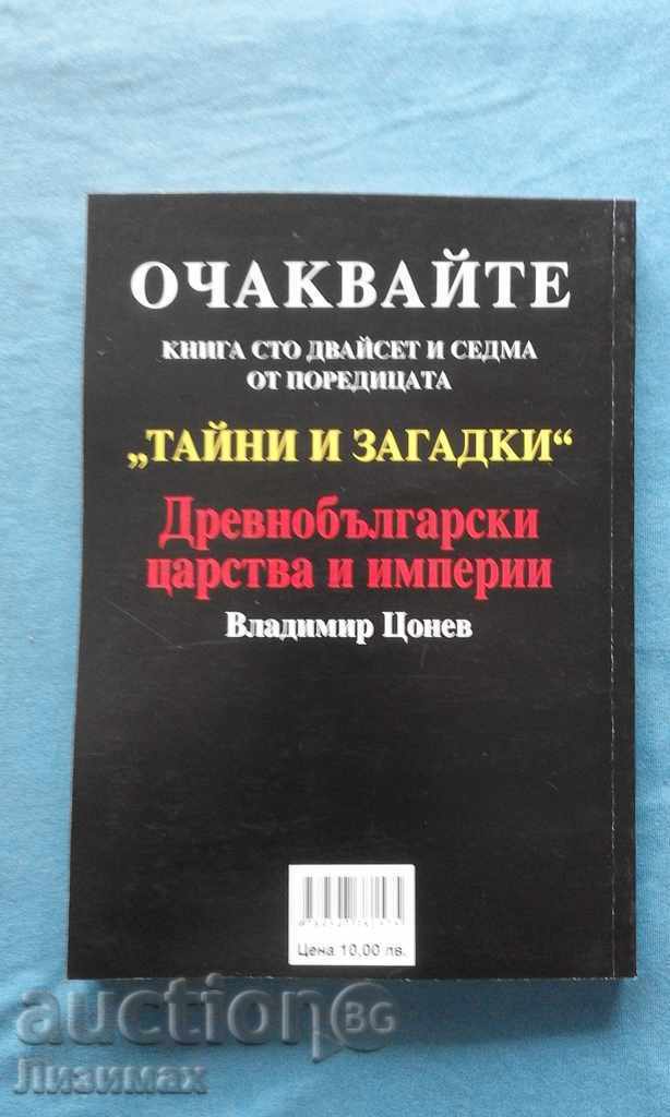 Already seen - the Spanish trail - Dimitar Delyan with price 2.00 BGN | € 1.02