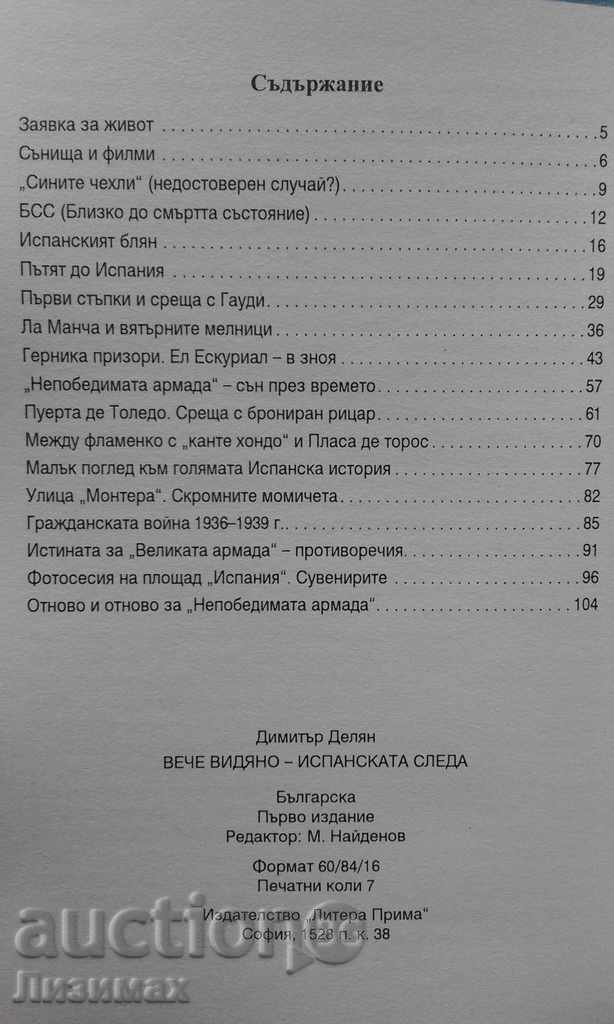 Auction  Already seen - the Spanish trail - Dimitar Delyan