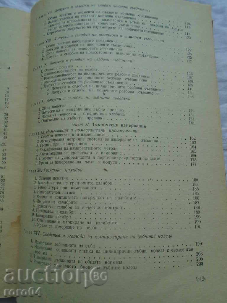 ΑΝΟΧΕΣ, ΣΥΝΕΛΕΥΣΕΙΣ ΚΑΙ ΤΕΧΝΙΚΕΣ ΜΕΤΡΗΣΕΙΣ - 5 ΑΝΟΧΕΣ, ΣΥΝΕΛΕΥΣΕΙΣ ΚΑΙ ΤΕΧΝΙΚΕΣ ΜΕΤΡΗΣΕΙΣ - 5