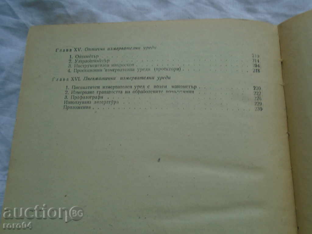 ΑΝΟΧΕΣ, ΣΥΝΕΛΕΥΣΕΙΣ ΚΑΙ ΤΕΧΝΙΚΕΣ ΜΕΤΡΗΣΕΙΣ - 6 ΑΝΟΧΕΣ, ΣΥΝΕΛΕΥΣΕΙΣ ΚΑΙ ΤΕΧΝΙΚΕΣ ΜΕΤΡΗΣΕΙΣ - 6