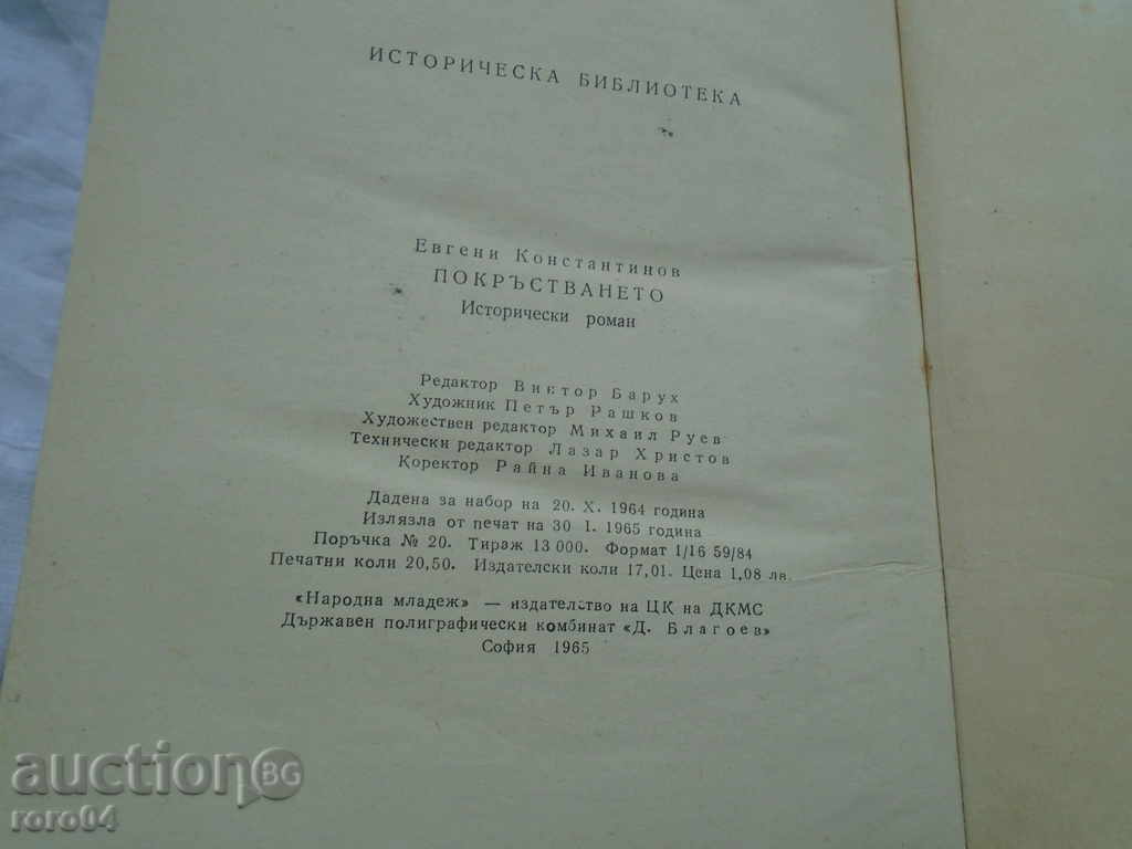 Auction CANCELLATION - EVGENI KONSTANTINOV - 1965 I vv. EDITION Auction CANCELLATION - EVGENI KONSTANTINOV - 1965 I vv. EDITION
