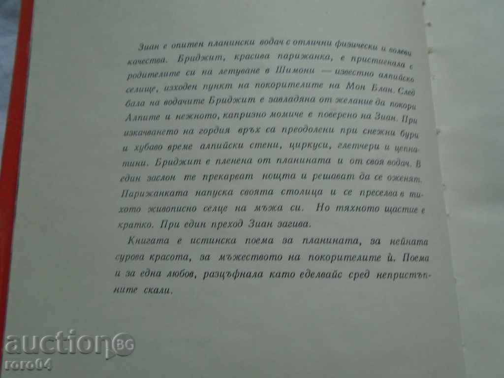 Auction  THE GREAT DEVELOPMENT - ROSE FRIZON - ROSS - 1969