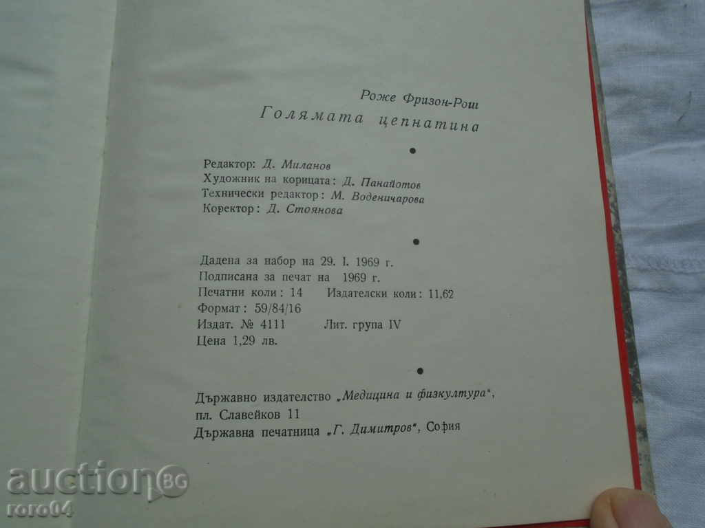 THE GREAT DEVELOPMENT - ROSE FRIZON - ROSS - 1969 - 7