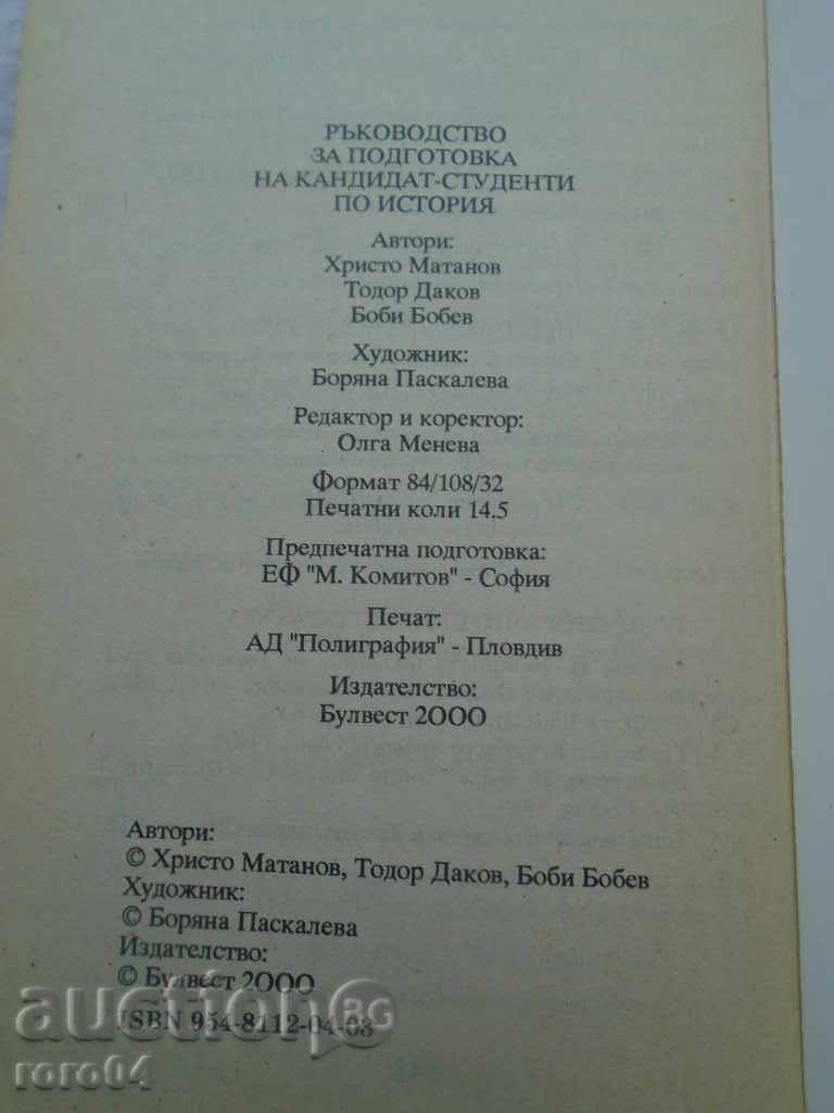 РЪКОВОДСТВО ЗА ПОДГОТОВКА НА КАНДИДАТ - СТУДЕНТИ - 5 РЪКОВОДСТВО ЗА ПОДГОТОВКА НА КАНДИДАТ - СТУДЕНТИ - 5