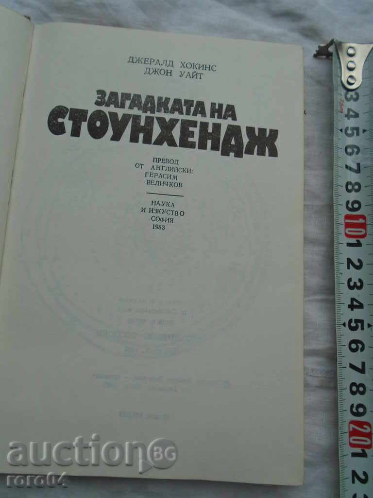 Misterele STOUNHEHDZH - DJ. Hawkins DJ. WHITE - 1983 cu preț 7.19 BGN | € 3.68 Misterele STOUNHEHDZH - DJ. Hawkins DJ. WHITE - 1983 cu preț 7.19 BGN | € 3.68