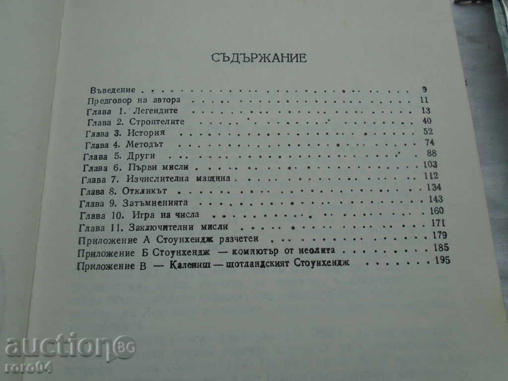 Livrarea Misterele STOUNHEHDZH - DJ. Hawkins DJ. WHITE - 1983 Livrarea Misterele STOUNHEHDZH - DJ. Hawkins DJ. WHITE - 1983