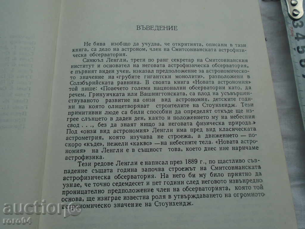 Misterele STOUNHEHDZH - DJ. Hawkins DJ. WHITE - 1983 - 5 Misterele STOUNHEHDZH - DJ. Hawkins DJ. WHITE - 1983 - 5