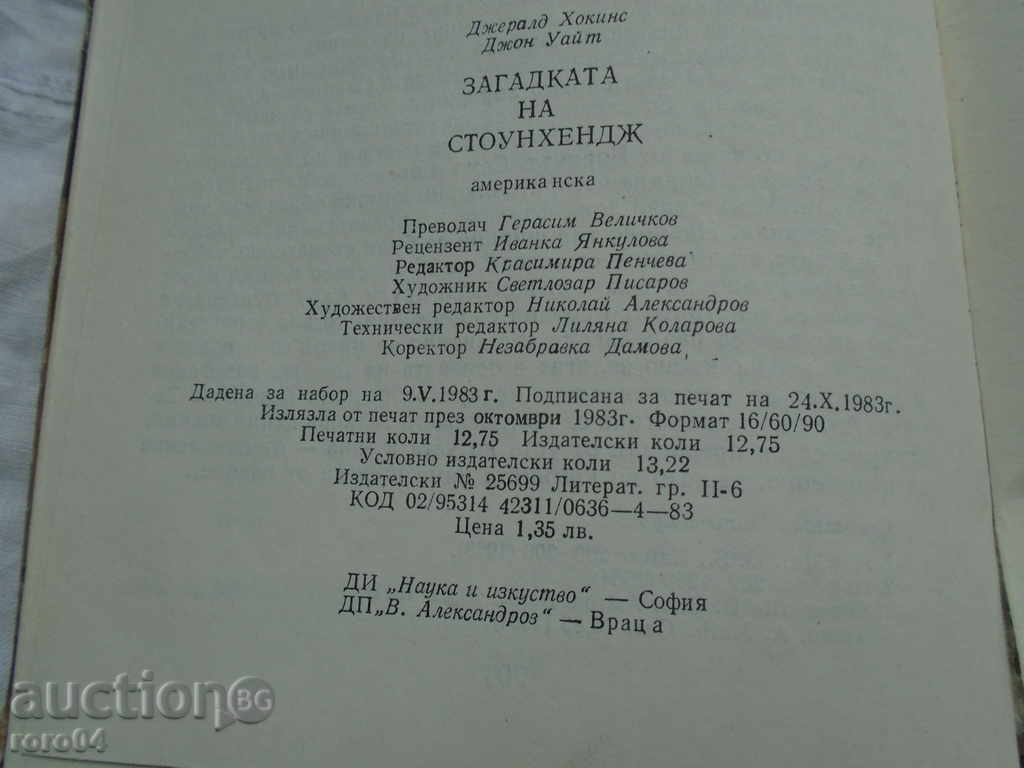 Misterele STOUNHEHDZH - DJ. Hawkins DJ. WHITE - 1983 - 7 Misterele STOUNHEHDZH - DJ. Hawkins DJ. WHITE - 1983 - 7