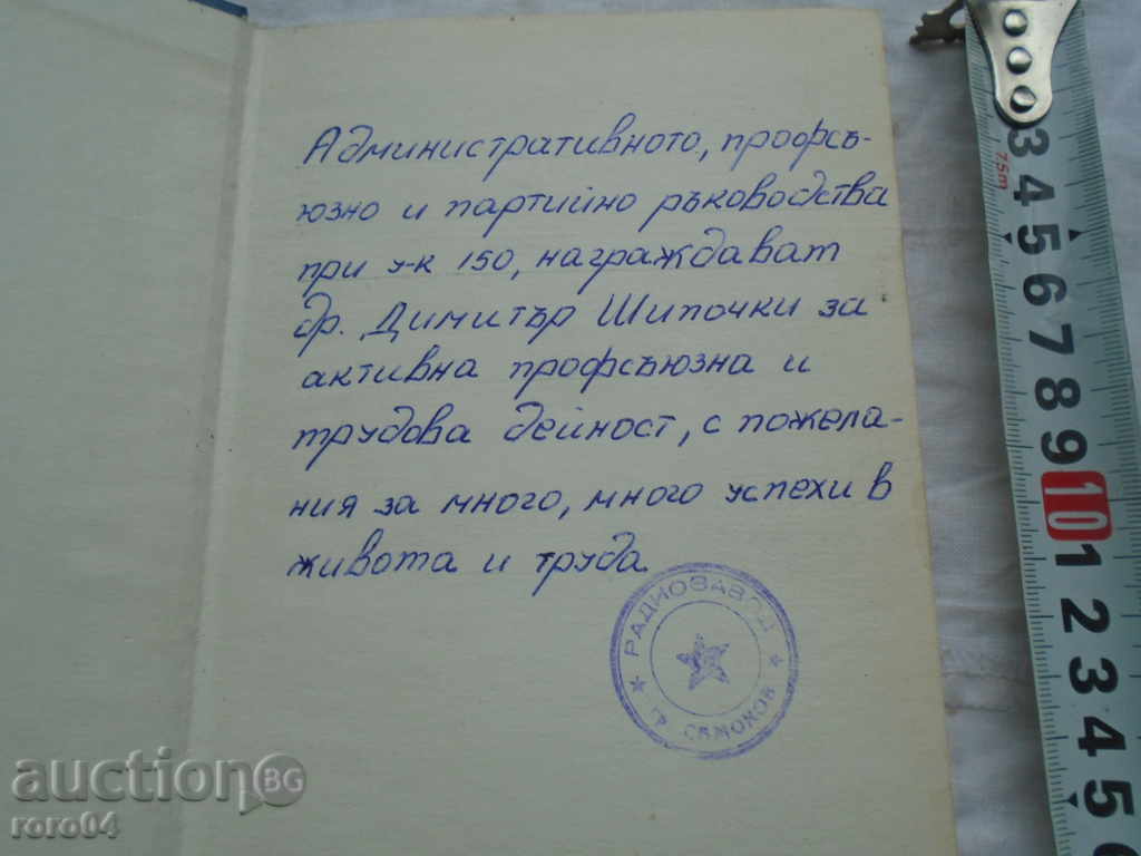 CARL LIBKNEH - HAYNZ WOLGMUT - 1979 AWARD with price 7.19 BGN | € 3.68 CARL LIBKNEH - HAYNZ WOLGMUT - 1979 AWARD with price 7.19 BGN | € 3.68