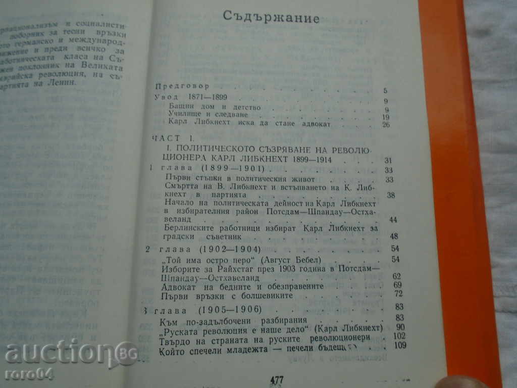 CARL LIBKNEH - HAYNZ WOLGMUT - 1979 AWARD - 5 CARL LIBKNEH - HAYNZ WOLGMUT - 1979 AWARD - 5