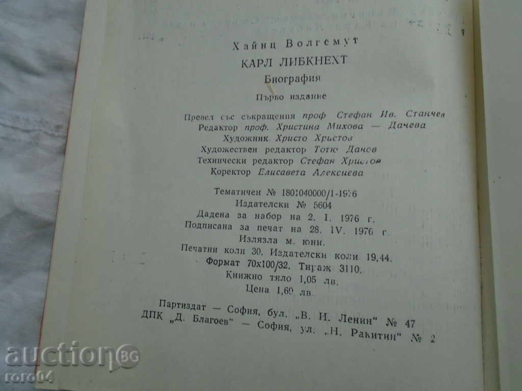 CARL LIBKNEH - HAYNZ WOLGMUT - 1979 AWARD - 7 CARL LIBKNEH - HAYNZ WOLGMUT - 1979 AWARD - 7