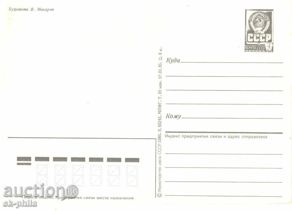 Χαιρετισμός καρτ-ποστάλ - 8η του Μάρτη με τιμή 0.30 BGN | € 0.15 Χαιρετισμός καρτ-ποστάλ - 8η του Μάρτη με τιμή 0.30 BGN | € 0.15