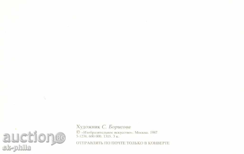 Greeting postcard - Baron Munchausen with price 0.50 BGN | € 0.26