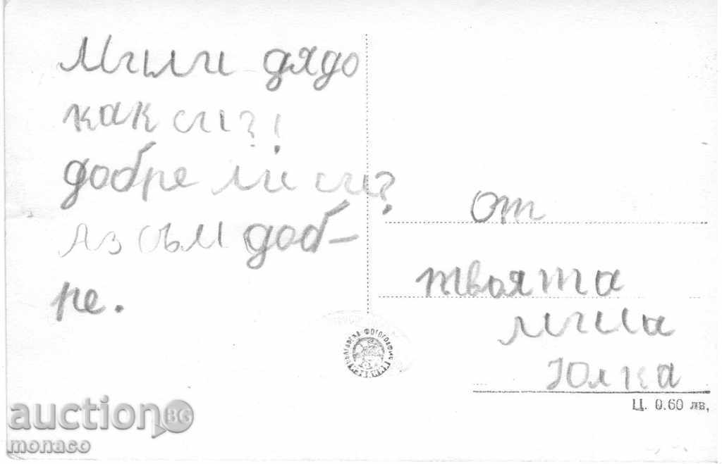 Old postcard - Rila Monastery, Church with price 1.80 BGN | € 0.92 Old postcard - Rila Monastery, Church with price 1.80 BGN | € 0.92