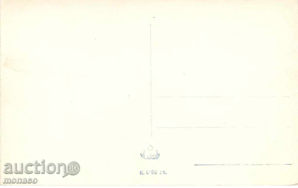 Old postcard - Rila Monastery, Church with price 2.20 BGN | € 1.12