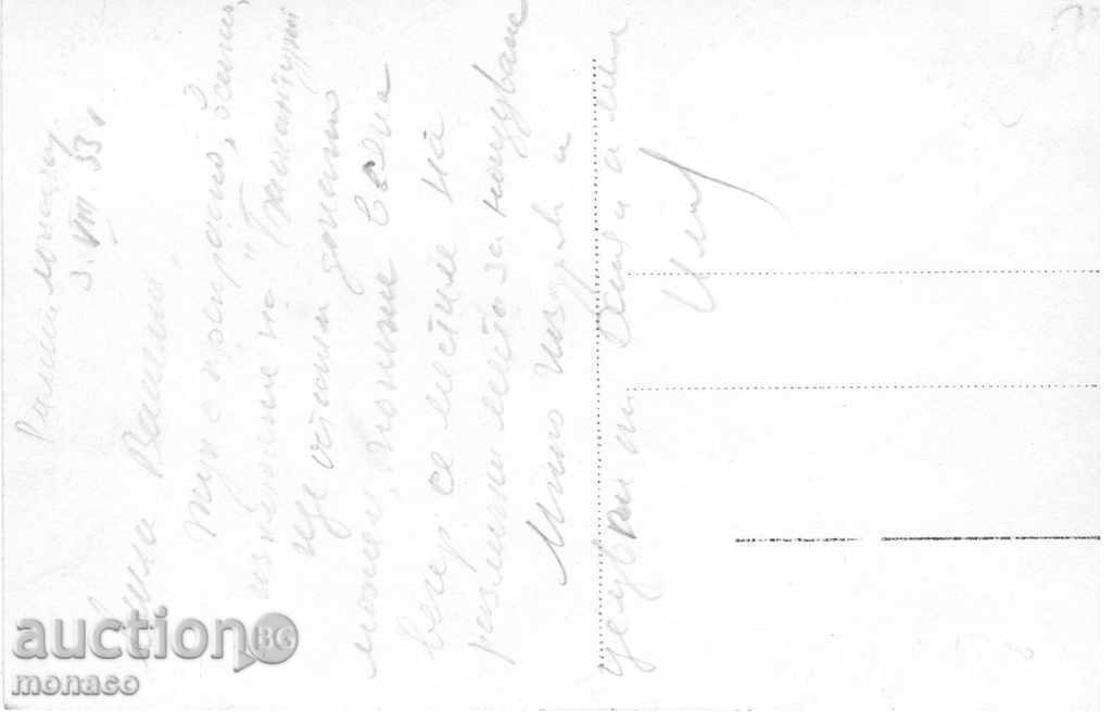 Old postcard - Rila Monastery, Tsarevo peak with price 2.90 BGN | € 1.48 Old postcard - Rila Monastery, Tsarevo peak with price 2.90 BGN | € 1.48