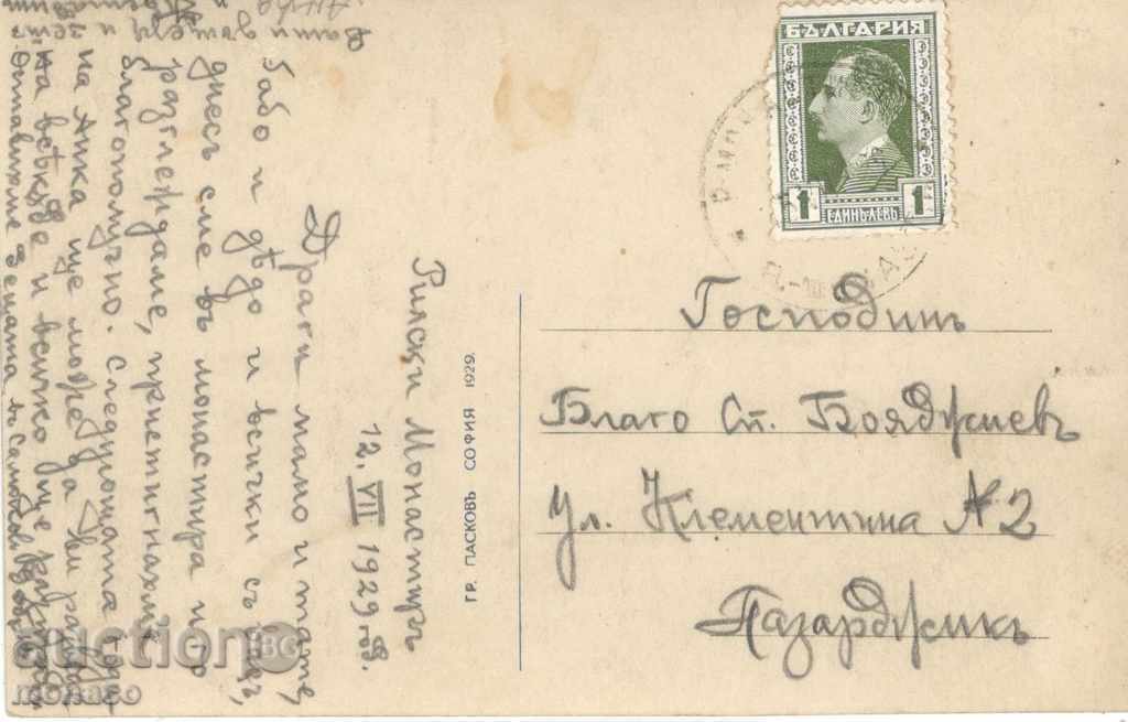 Antique postcard - Rila monastery, interior with price 3.90 BGN | € 1.99