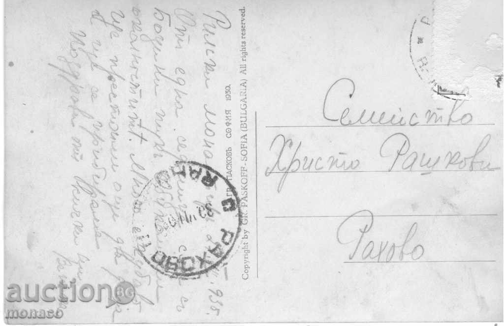 Antique postcard - Rila monastery, interior with price 3.80 BGN | € 1.94 Antique postcard - Rila monastery, interior with price 3.80 BGN | € 1.94