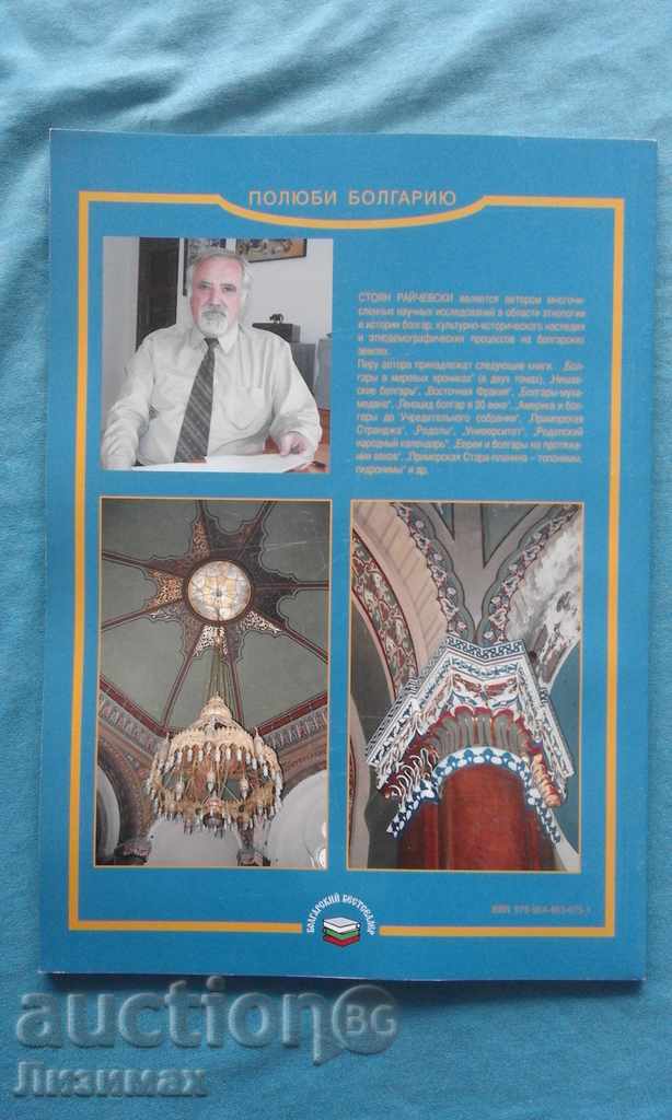 Synagogues and cultural succession of Hebrew in Bulgaria with price 3.99 BGN | € 2.04