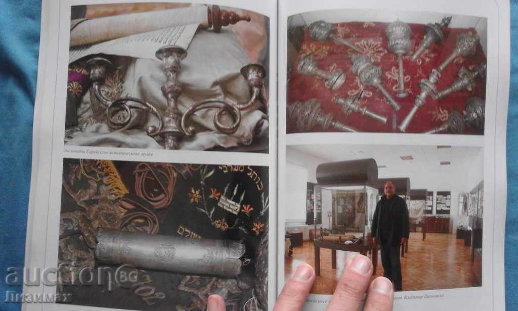 Delivery of Synagogues and cultural succession of Hebrew in Bulgaria