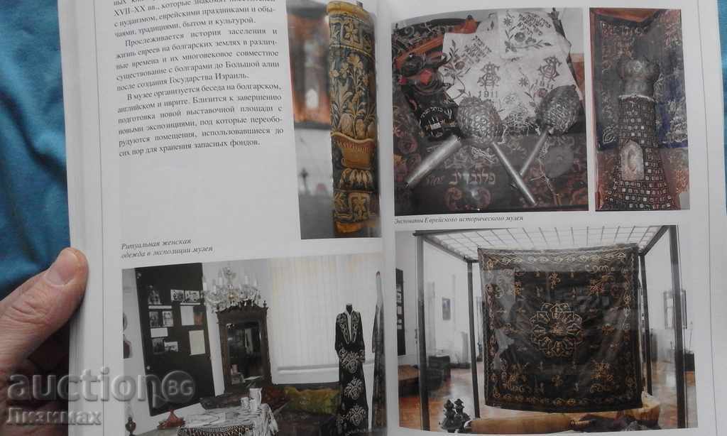 Synagogues and cultural succession of Hebrew in Bulgaria - 5