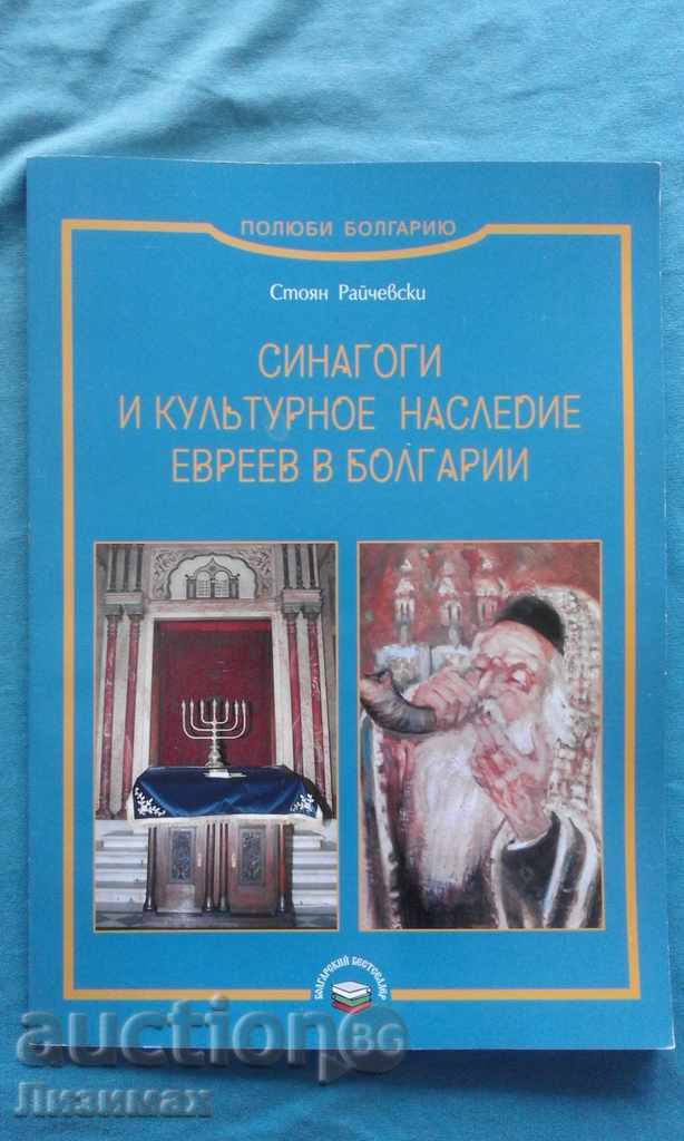 Sinagogi și evreev patrimoniului kulyturnoe în Bolgar