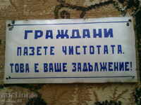 СТАРА ЕМАЙЛИРАНА ТАБЕЛА