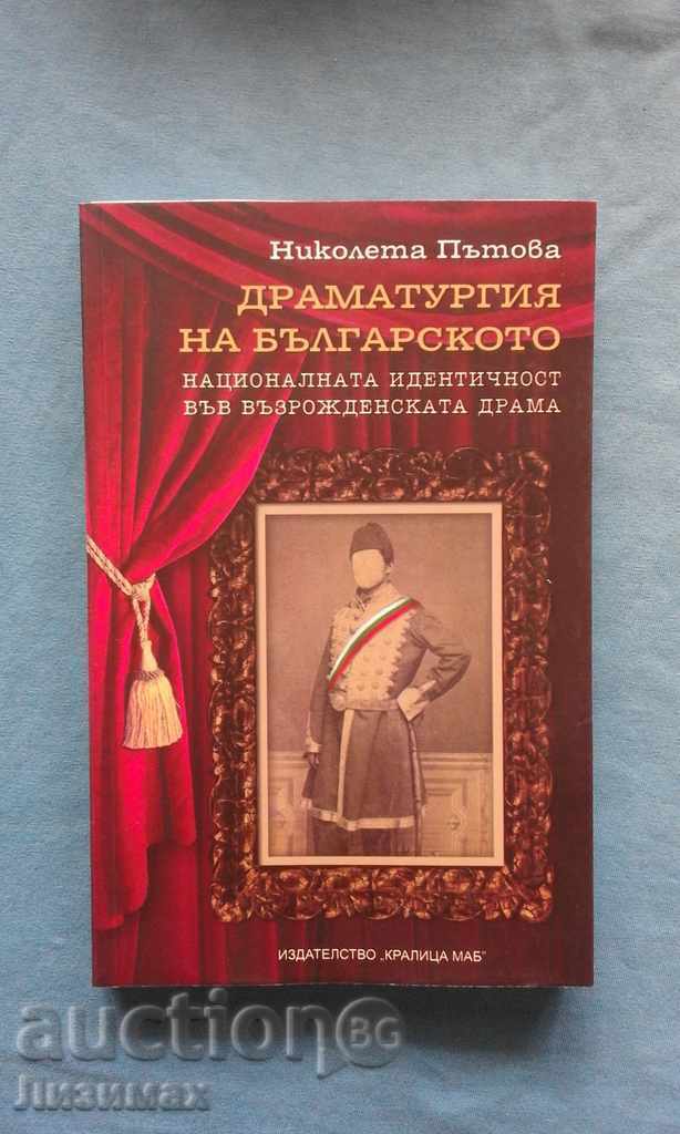 Dramaturgy of the Bulgarian
