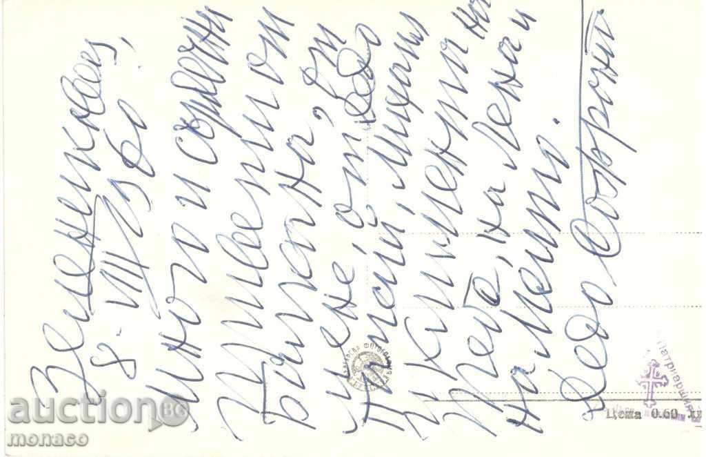 Old Postcard - "Zelenikovets" Monastery with price 2.20 BGN | € 1.12 Old Postcard - "Zelenikovets" Monastery with price 2.20 BGN | € 1.12