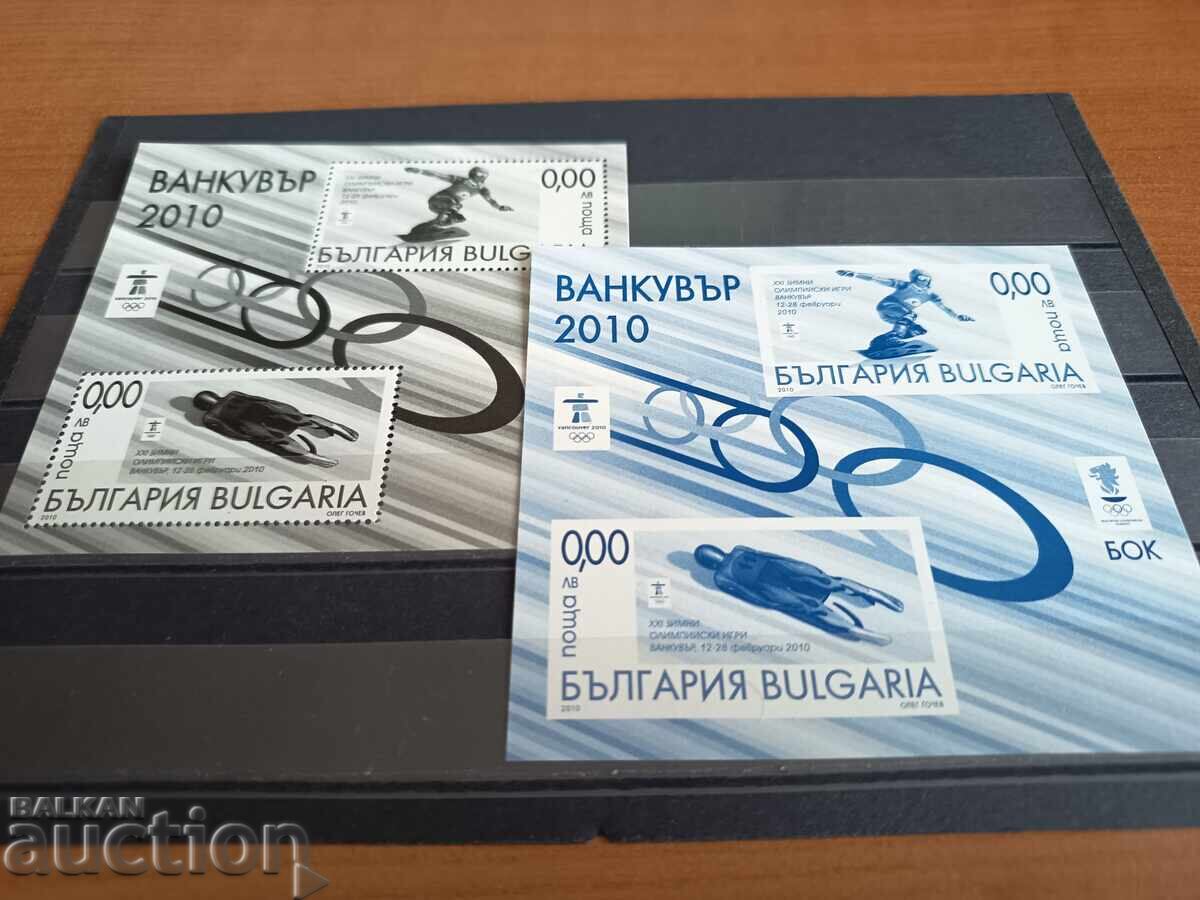 Souvenir Block "Winter Olympic Games" from 2010 No. 4919 with price 9.00 BGN | € 4.60