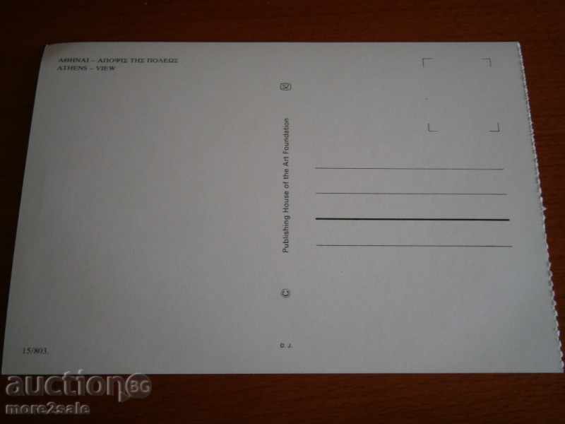 ATHENS - ATHENS - GREECE - GENERAL APPEARANCE - 70-80TH with price 0.95 BGN | € 0.49 ATHENS - ATHENS - GREECE - GENERAL APPEARANCE - 70-80TH with price 0.95 BGN | € 0.49