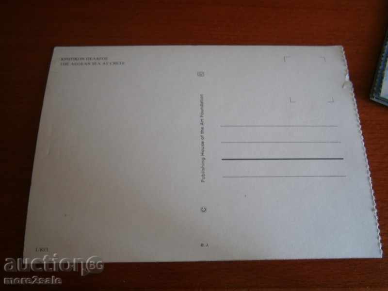 Card Island CRETE - GREECE - 70-80 YEARS with price 0.80 BGN | € 0.41 Card Island CRETE - GREECE - 70-80 YEARS with price 0.80 BGN | € 0.41