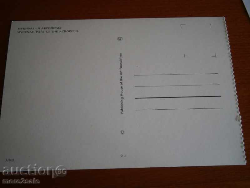 Postcard ATHENS - ATHENS - GREECE PART OF ACROPOLE 70-80-TE with price 0.80 BGN | € 0.41 Postcard ATHENS - ATHENS - GREECE PART OF ACROPOLE 70-80-TE with price 0.80 BGN | € 0.41