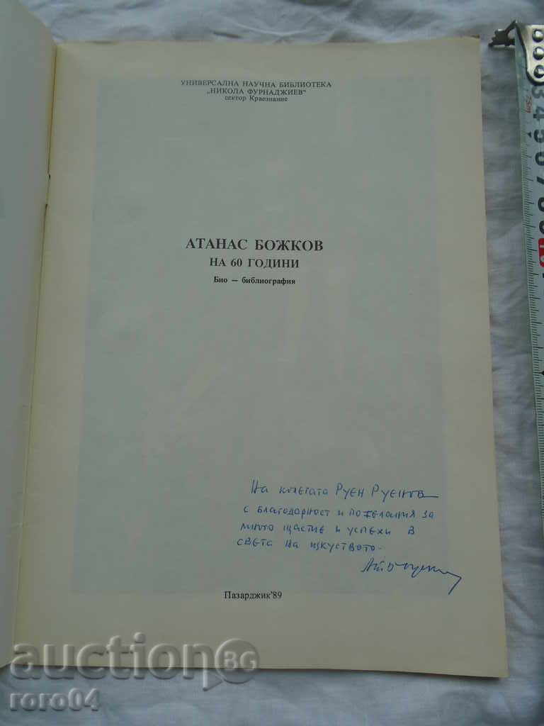 ATANAS BOZHKOV - AUTOGRAPH with price 95.00 BGN | € 48.57 ATANAS BOZHKOV - AUTOGRAPH with price 95.00 BGN | € 48.57