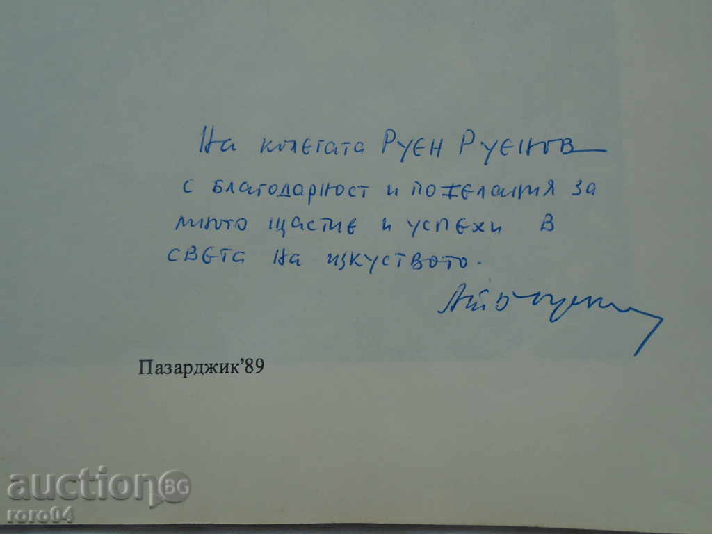 Auction ATANAS BOZHKOV - AUTOGRAPH Auction ATANAS BOZHKOV - AUTOGRAPH