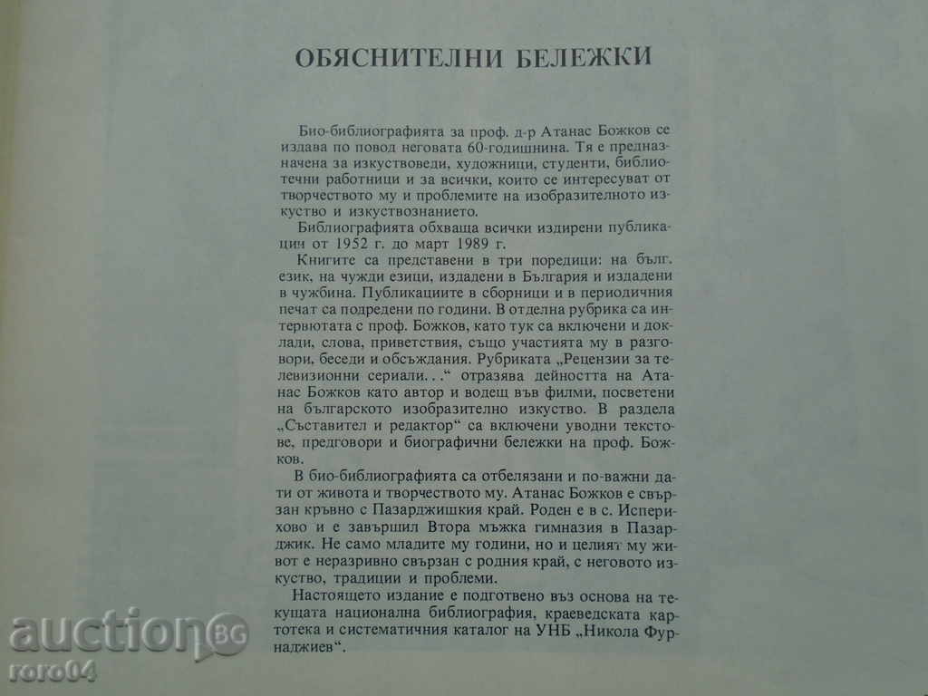 ATANAS BOZHKOV - AUTOGRAPH - 5 ATANAS BOZHKOV - AUTOGRAPH - 5