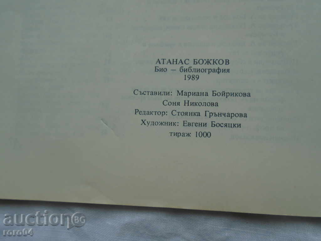 ATANAS BOZHKOV - AUTOGRAPH - 7 ATANAS BOZHKOV - AUTOGRAPH - 7