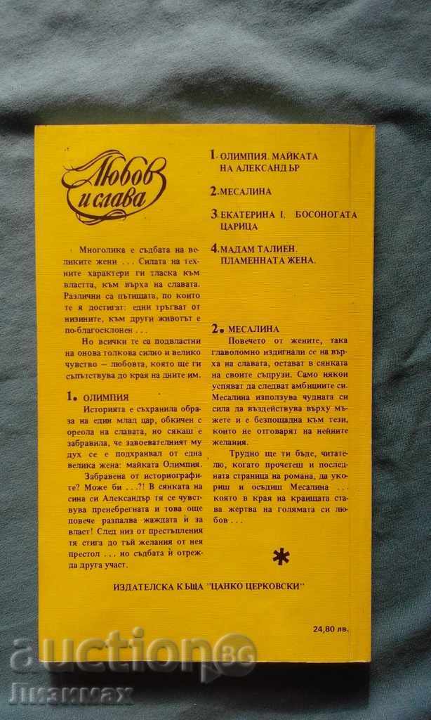 Olympia - the mother of Alexander - Daniel Calvo Platera with price 5.99 BGN | € 3.06 Olympia - the mother of Alexander - Daniel Calvo Platera with price 5.99 BGN | € 3.06