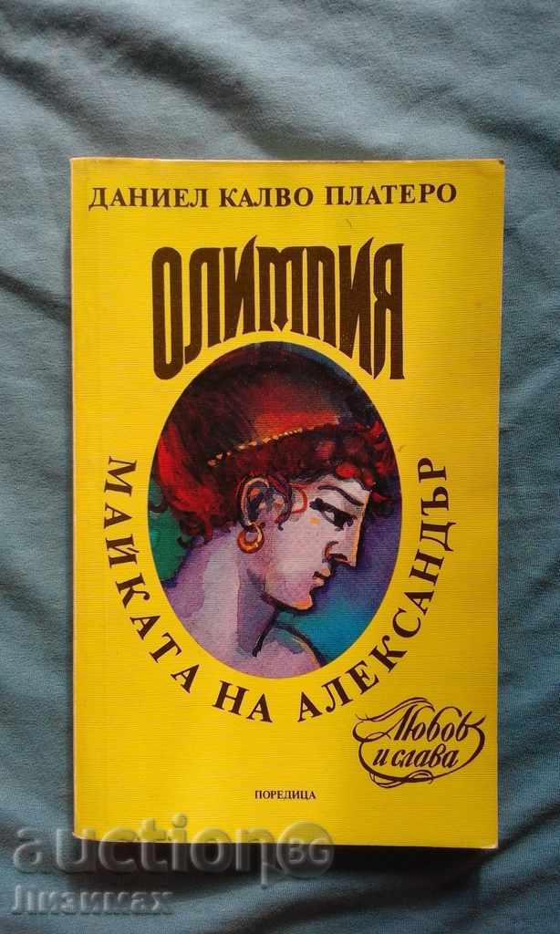 Olympia - the mother of Alexander - Daniel Calvo Platera