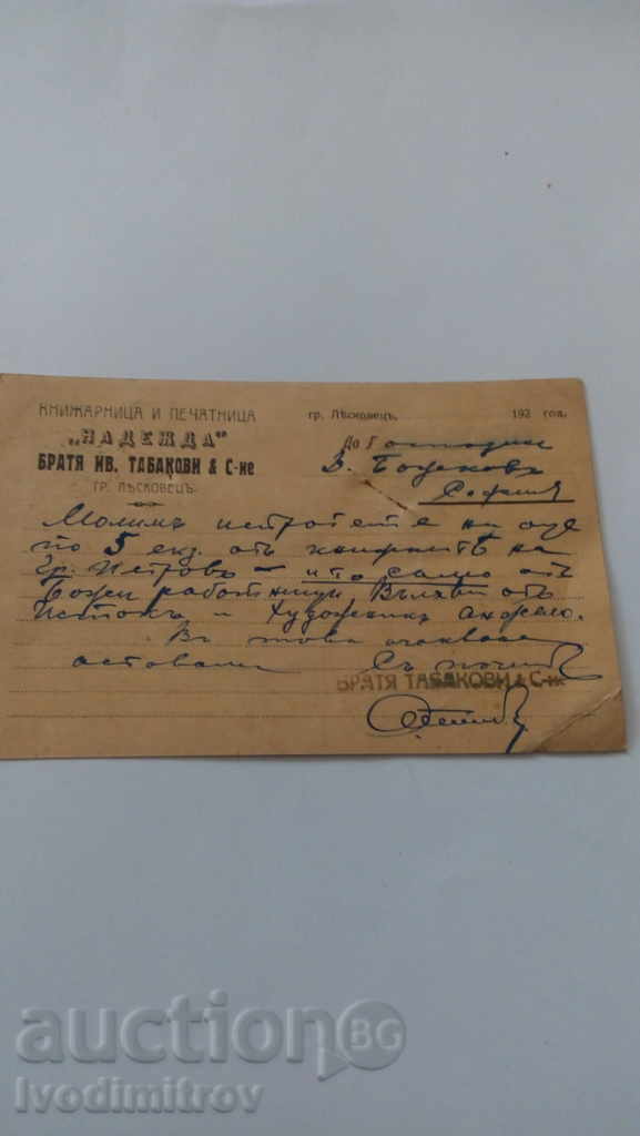 Κάρτα Δημοσίευση 1929 με τιμή 0.55 BGN | € 0.28